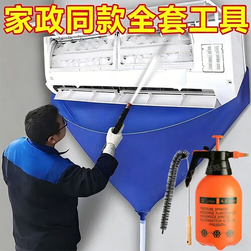 空调清洗罩套通用专业家用工具全套防接水罩套挂机清洁水管直吹