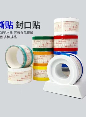 封口贴易撕贴底座饮料防漏外卖标签贴面包三明治胶带咖啡奶茶杯盖食品级耐高温安全