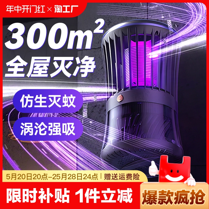 灭蚊灯2024新款家用驱蚊神器诱捕灭蝇器黑科技电击式蚊虫餐厅饭店商铺室内孕妇婴幼儿防蚊物理电蚊香插电充电-封面