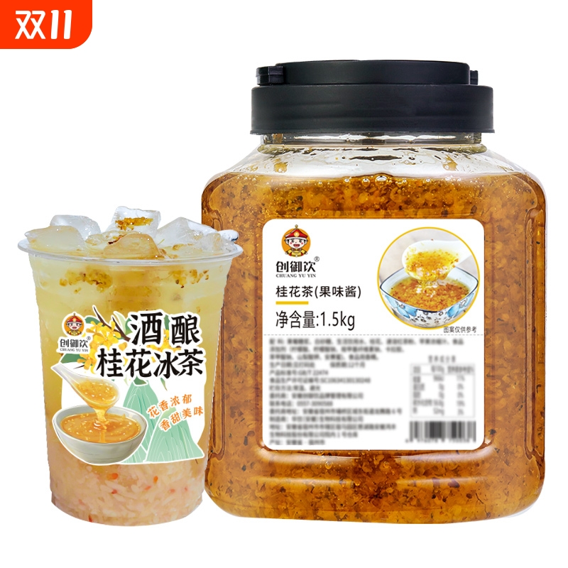 创御饮桂花茶酱1.5kg桂花蜜桂花酱商用奶茶店花茶原料茉莉花咖啡
