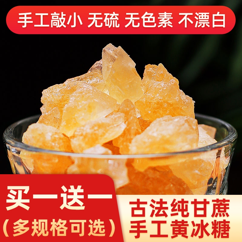 纯甘蔗老冰糖正宗黄冰糖老黄云南土冰糖特级泡茶专用冰糖单晶优质