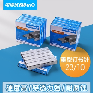 可得优23 订器通用高颜值 10重型订书钉023a订书针加厚大号14号2310复印店厚层订书机书钉校园装