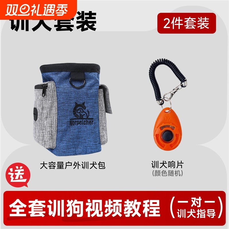 训犬腰包宠物训狗专用工具响片零食奖励训狗教程马犬外出训练用品