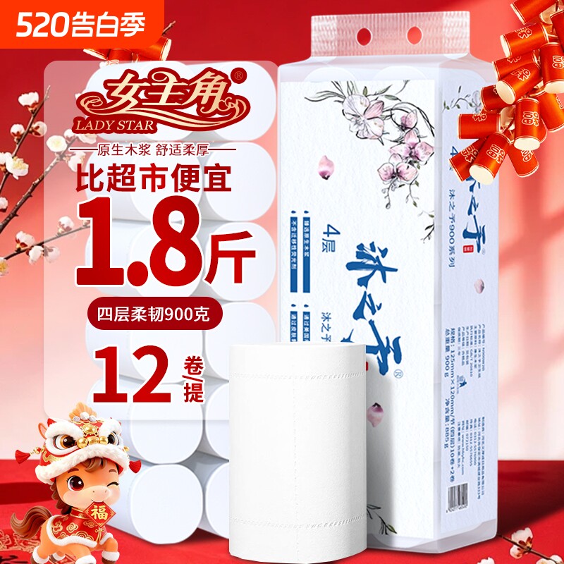 女主角900g无芯卷纸批发纸巾家用酒店学生厕所无芯卷筒纸卫生间