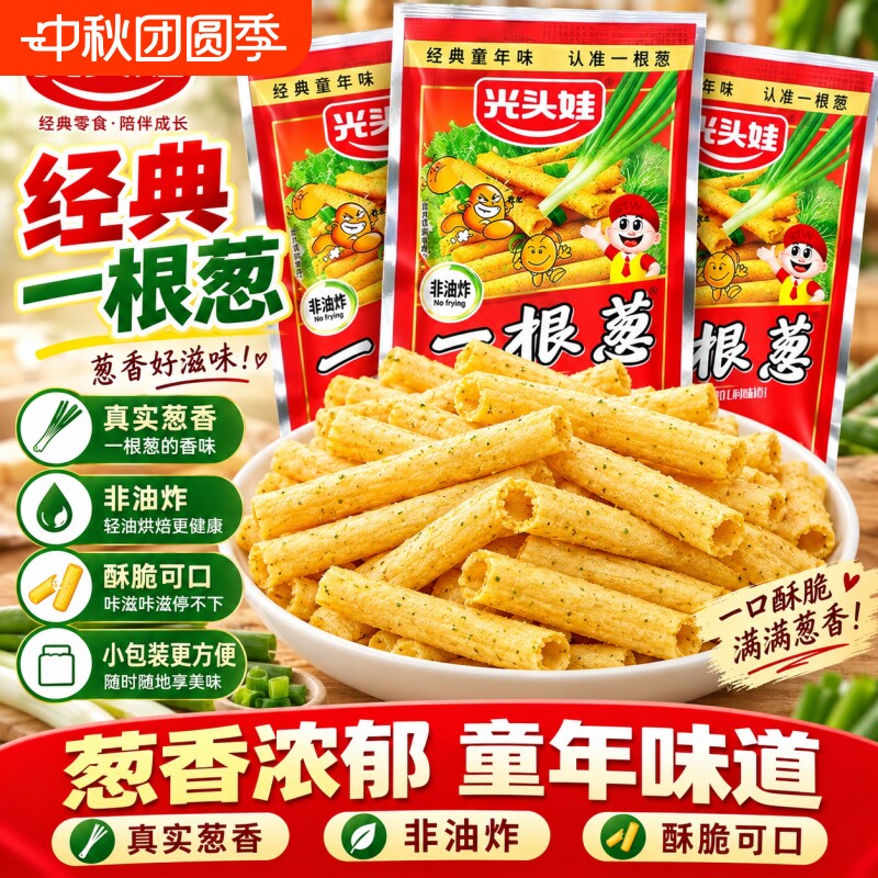 光头娃一根葱零食大礼包休闲小零食薯条薯片童年回忆儿时怀旧经典