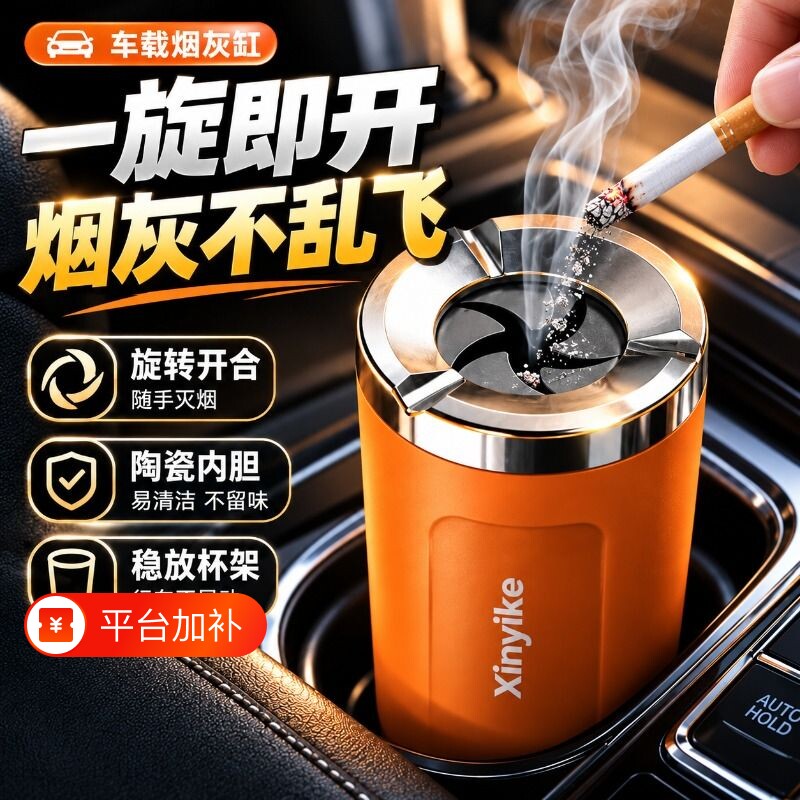 车载烟灰缸汽车用带盖旋转烟灰盒陶瓷内胆防飞灰车内杯架车用烟缸