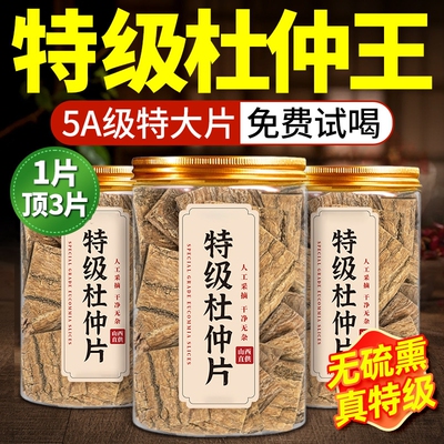 杜仲官方旗舰店中药材正品杜仲片非野生搭牛大力巴戟天功效与作用