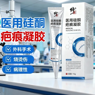 修正医用硅酮疤痕凝胶修复膏祛疤剖腹产淡化去疤黑色素沉淀瘢痕