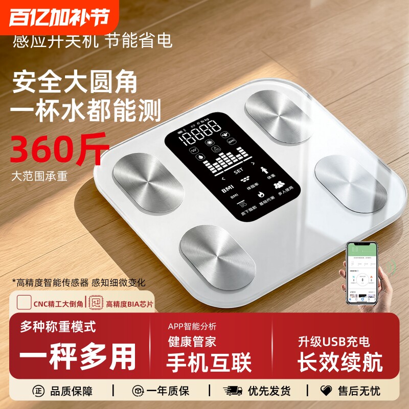 体重秤高精准度2026新款智能体脂秤家用蓝牙减肥人专用健康体重计