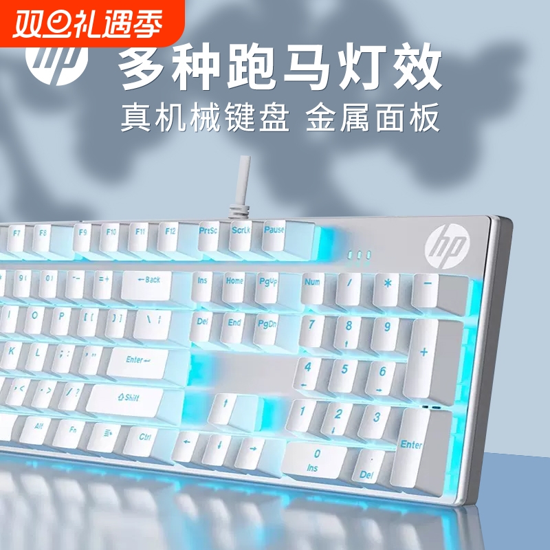 惠普机械键盘有线键鼠套装鼠标电竞游戏笔记本电脑键盘男女生茶轴