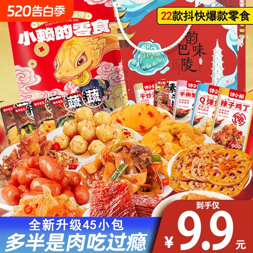 馋小赖辣卤零食大礼包麻辣网红小吃解馋肉类即食休闲食品魔芋辣味