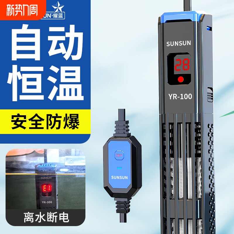 森森鱼缸加热棒自动恒温数显石英加温棒防爆水族箱加温器加热器