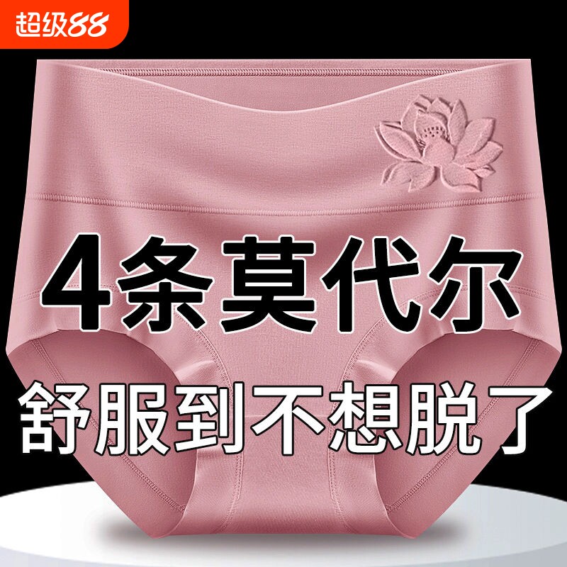 高腰莫代尔女士内裤女纯棉抗菌裆收腹提臀大码胖妈妈三角短裤头女