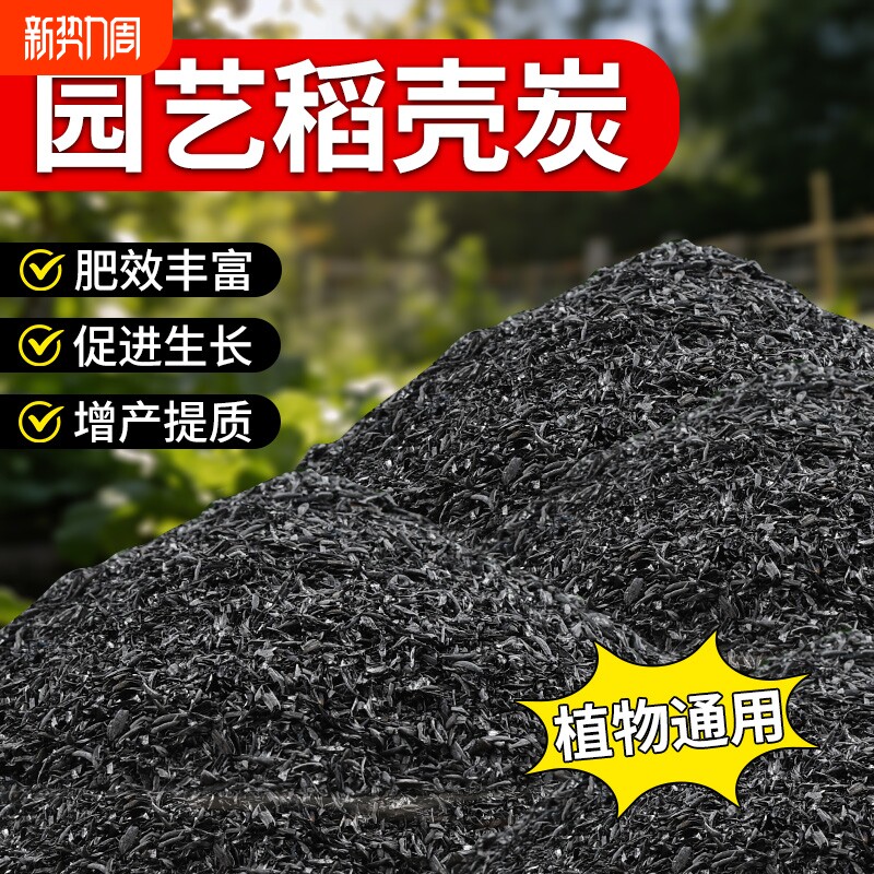 纯稻壳炭钾肥草木灰种花农家优质肥料改良土壤防虫害营养有机稻壳