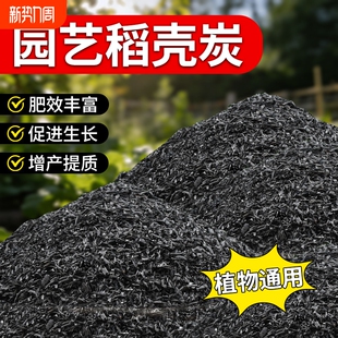 纯稻壳炭钾肥草木灰种花农家优质肥料改良土壤防虫害营养有机稻壳