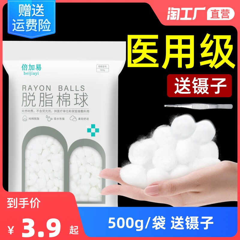 医用棉球医药无菌棉花球500g大包药棉消毒棉片棉絮酒精碘伏脱脂棉