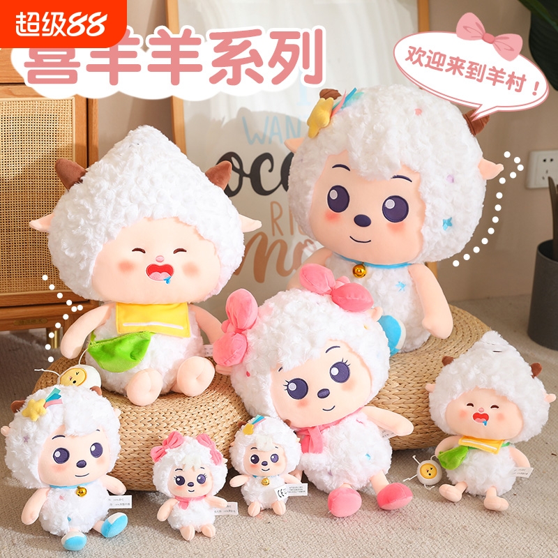 正版喜羊羊毛绒玩具可爱美羊羊公仔懒羊羊玩偶儿童布娃娃生日礼物