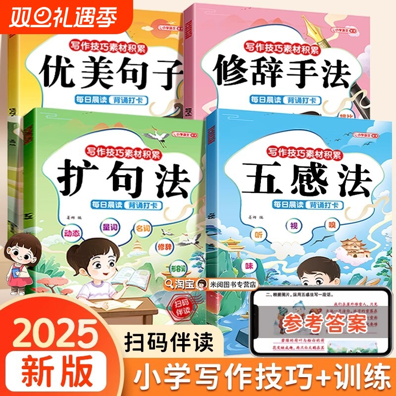 五感法扩句法句子写作文小学语文段篇积累一看扩充练习一二三年级好词好句好段大全看句满分优秀同步分类每日新版练字晨读美文优美