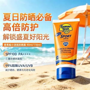 美国香蕉船防晒霜SPF110防水防汗户外军训运动高倍持久全身防晒乳