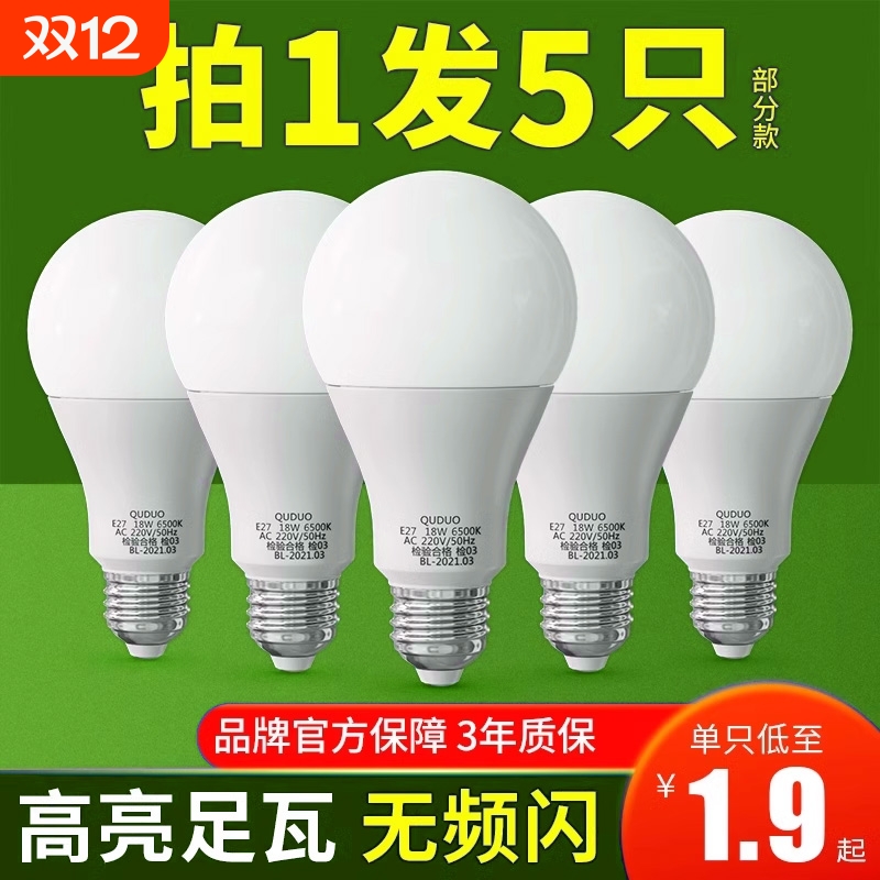 e27螺口led灯泡家用吊灯超亮护眼节能客厅球泡暖光灯具台灯LED灯