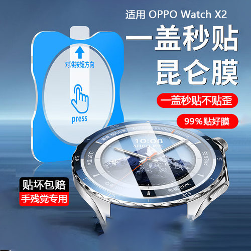 秒贴适用OPPOWatchX2保护膜oppowatchx2mini手表膜高清屏幕贴膜防摔全屏覆盖watchx贴膜智能全包曲面防爆陶瓷