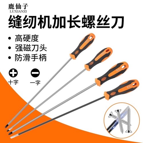鹿仙子加长螺丝刀家电汽车维修