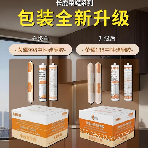 长鹿室外幕墙屋顶防水耐候结构胶