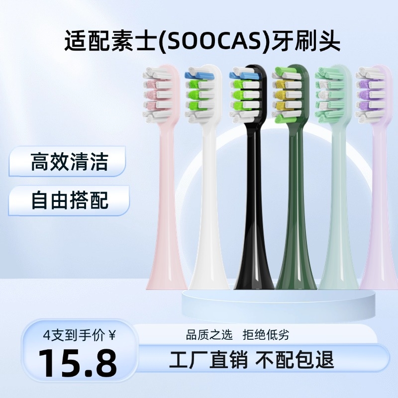 素士牙刷头4支装杜邦刷毛清洁