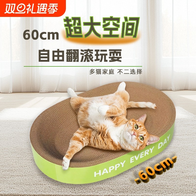 猫抓板猫窝宽版加厚加密耐磨耐抓猫咪瓦楞纸抓盆磨爪椭圆形猫窝
