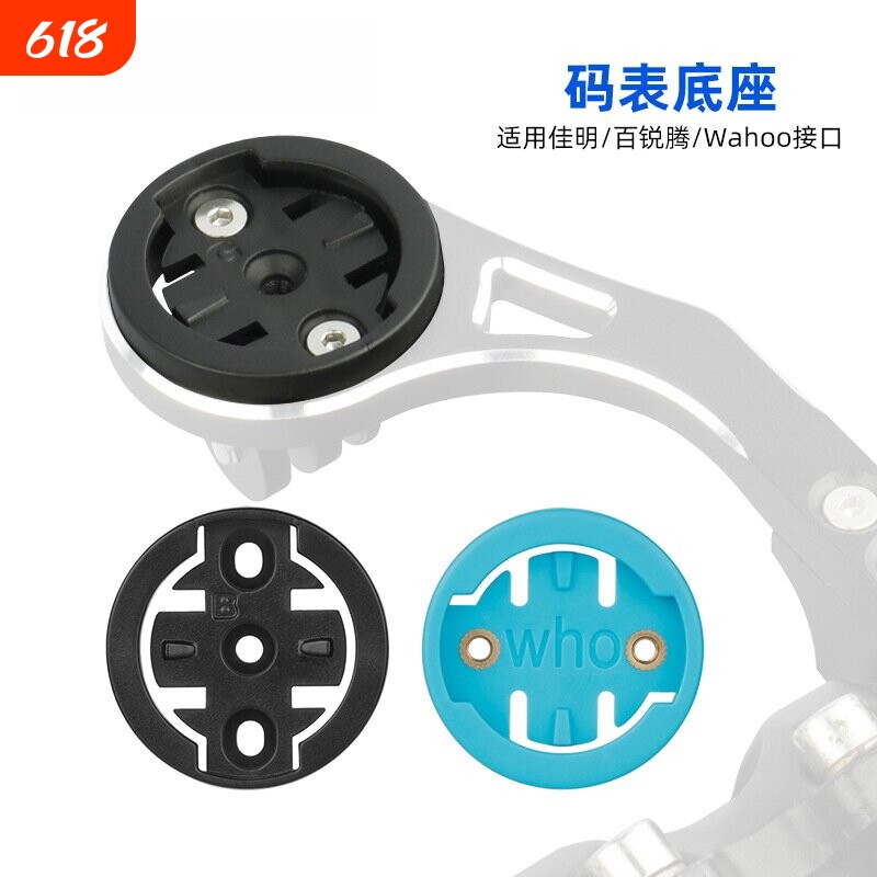 码表底座灯架安装卡座码表配件适用佳明/迈金/黑鸟/行者/iGPS