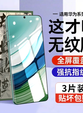 适用华为mate60/Pura70钢化膜mate40pro/50/30手机膜nova12/11/109sepro活力版ultra贴膜p40por指纹防爆护眼