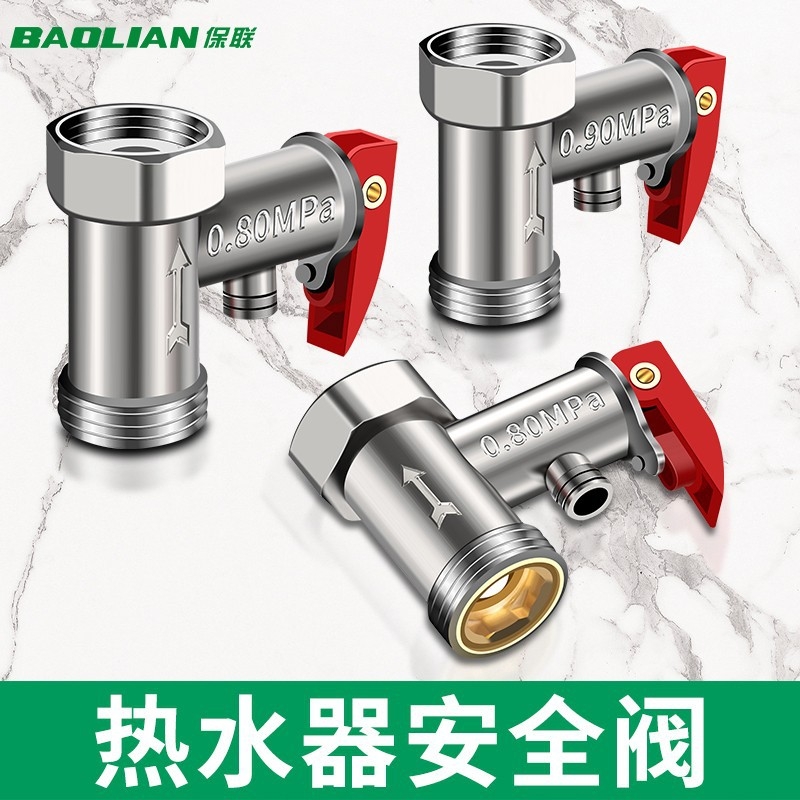 适用于海尔美的电热水器通用安全阀泄压阀减压阀止回阀排气阀4分