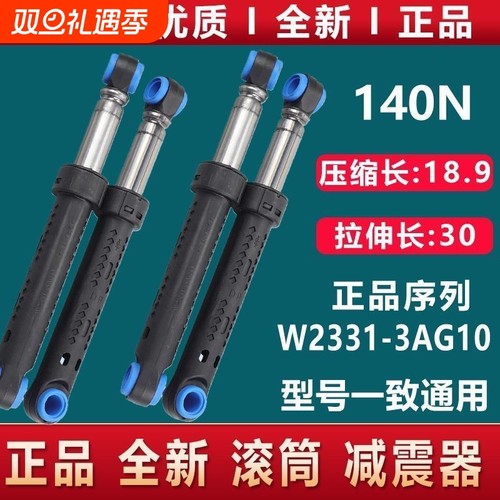 适用松下滚筒洗衣机减震器支撑杆阻尼器W2331-3AG10/140N