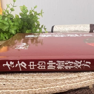正版 古方中的肿瘤特效方 27种现代临床常见肿瘤病用方特色常用方剂 肿瘤治疗指南 肿瘤用药经验集 肿瘤辨证论治中医防癌抗癌书籍