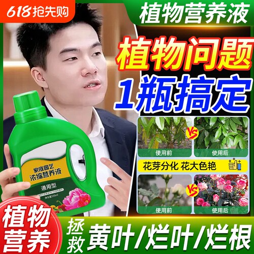 植物营养液水培绿萝通用型家用养花卉绿植多肉盆栽复活液体肥料