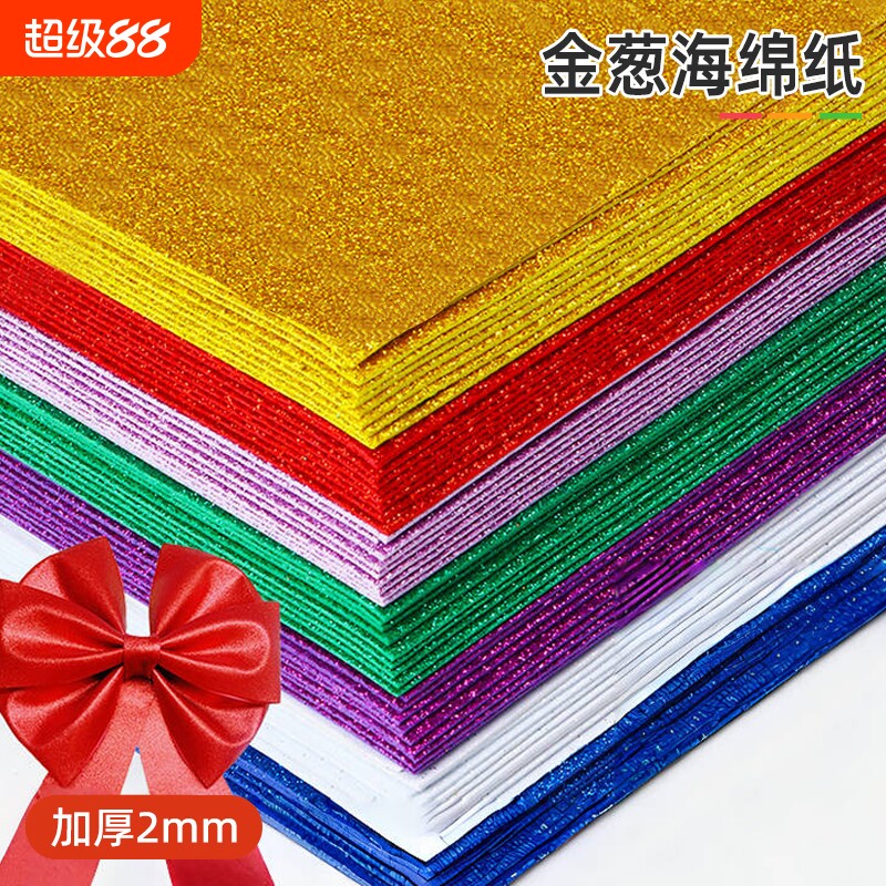 金葱海绵纸儿童手工DIY专用创意美术用品幼儿园环创制作材料闪光亮片效果节日贺卡礼物包装纸彩色加厚泡沫纸