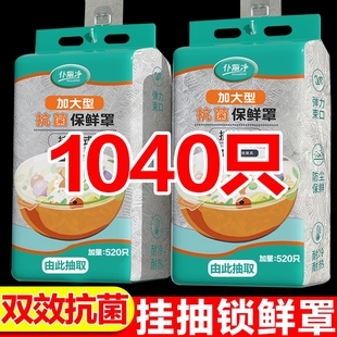 一次性保鮮膜套罩食品級(jí)廚房冰箱專用保鮮袋大食物收納抗菌保險(xiǎn)