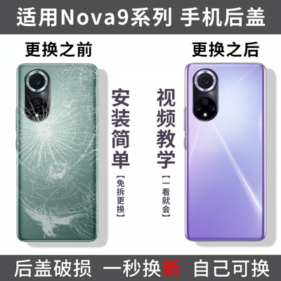 适用华为Nova9后盖hi nova9pro手机玻璃后壳nova9se电池盖背屏板替换盖板后屏外壳