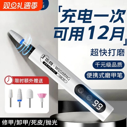 伍尚美甲卸甲打磨机抛光磨灰指甲