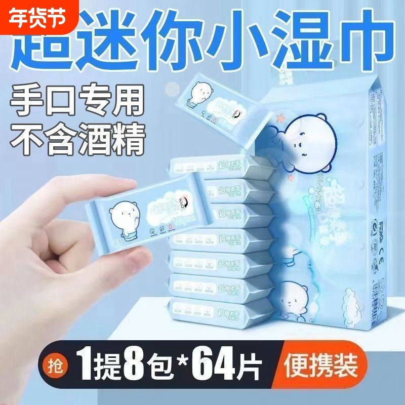 超迷你便携小包湿巾厚实柔软手口清洁专用保湿柔纸巾乳霜纸云柔巾,洗护清洁剂/卫生巾/纸/香薰,常规湿巾,淘宝优惠券,粉丝福利购,淘宝优惠卷