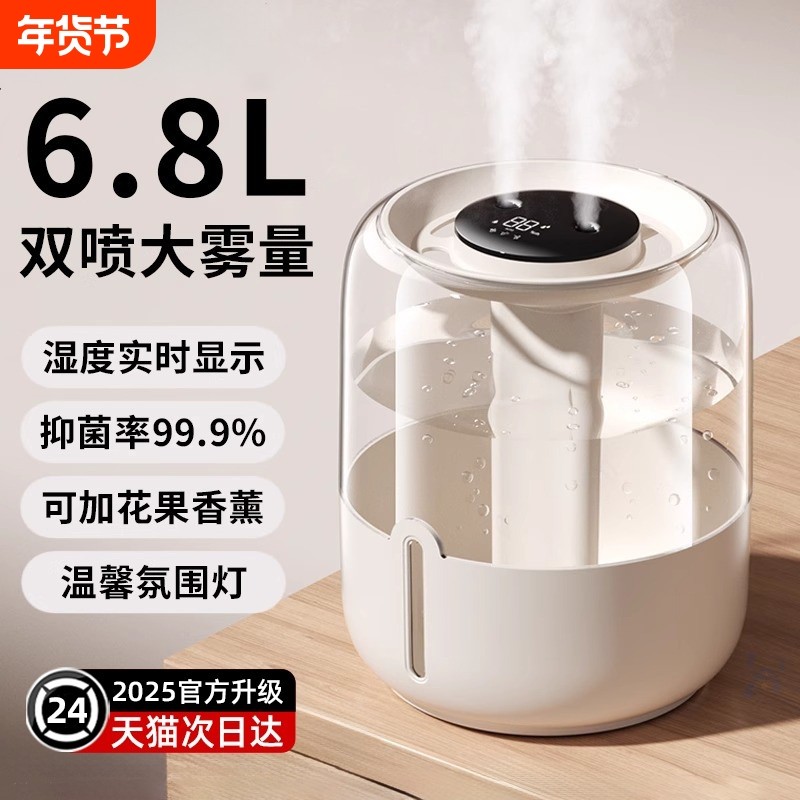 6.8L大容量加湿器大雾量家用静音桌面香薰机usb便携孕妇婴儿空