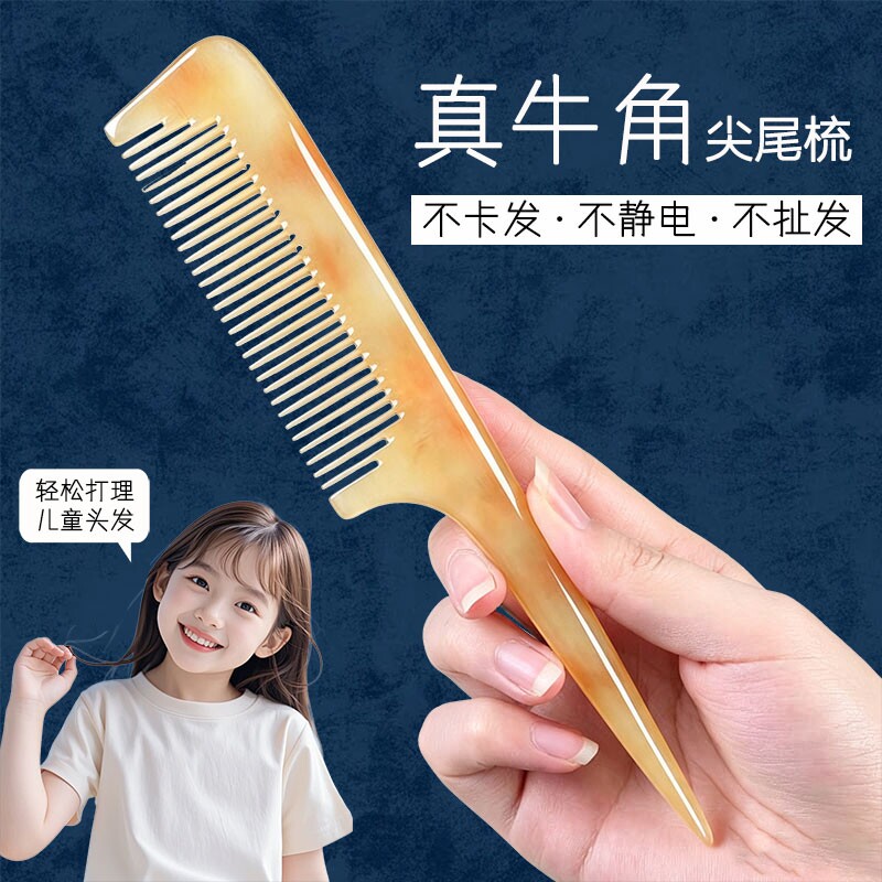 牛角尖尾梳子儿童女孩防静电图片