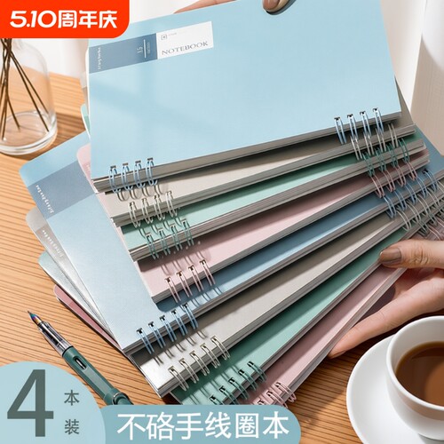 四方伙伴笔记本B5简约不硌手线圈