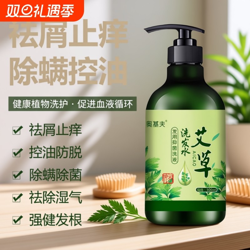 艾草洗发水去屑止痒止屑草本植物洗发露控油蓬松洗发头屑干枯滋养