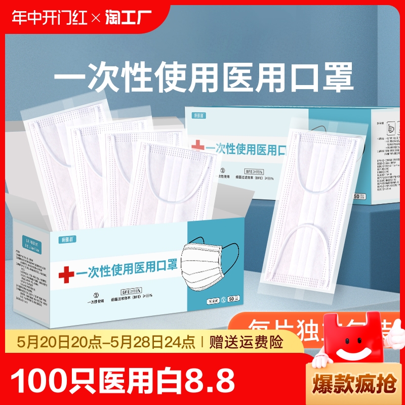 100只白色医用口罩一次性医疗三层正品独立包装医生用女粉尘防护