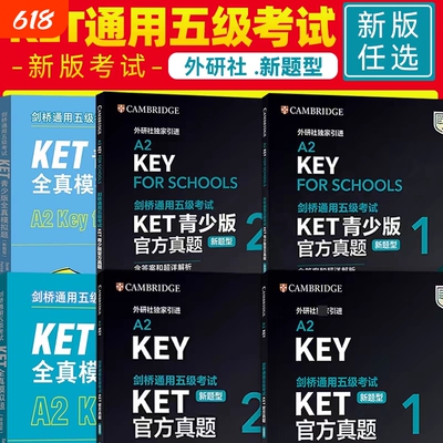 备考2025KET官方真题1+2（含答案和超详解析）剑桥通用五级考试KET真题KET考试真题KET新题型官方真题 A2KEY英语考试 外研社