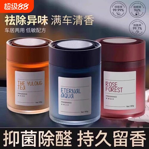 车载香薰香膏持久留香汽车用香水