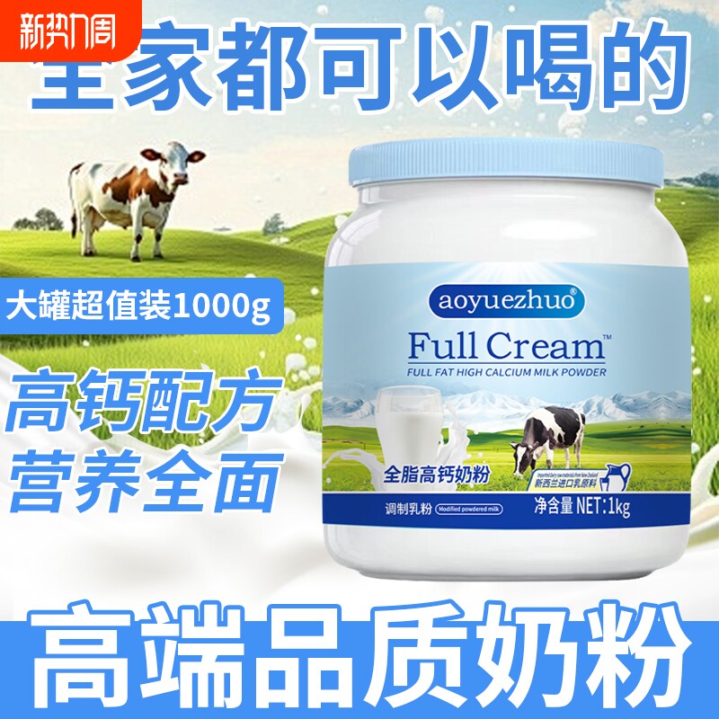 正品新西兰进口奶源奶粉脱脂中老年成人全脂高钙蓝一号胖子旗舰店