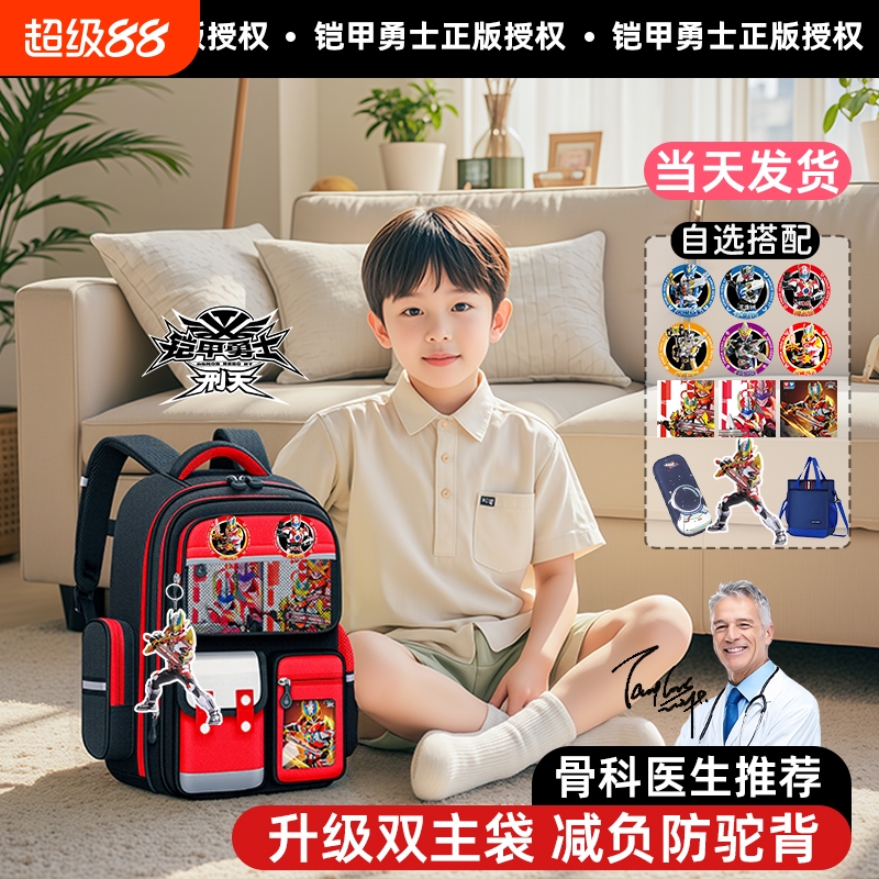 2025新款铠甲勇士正版授权书包