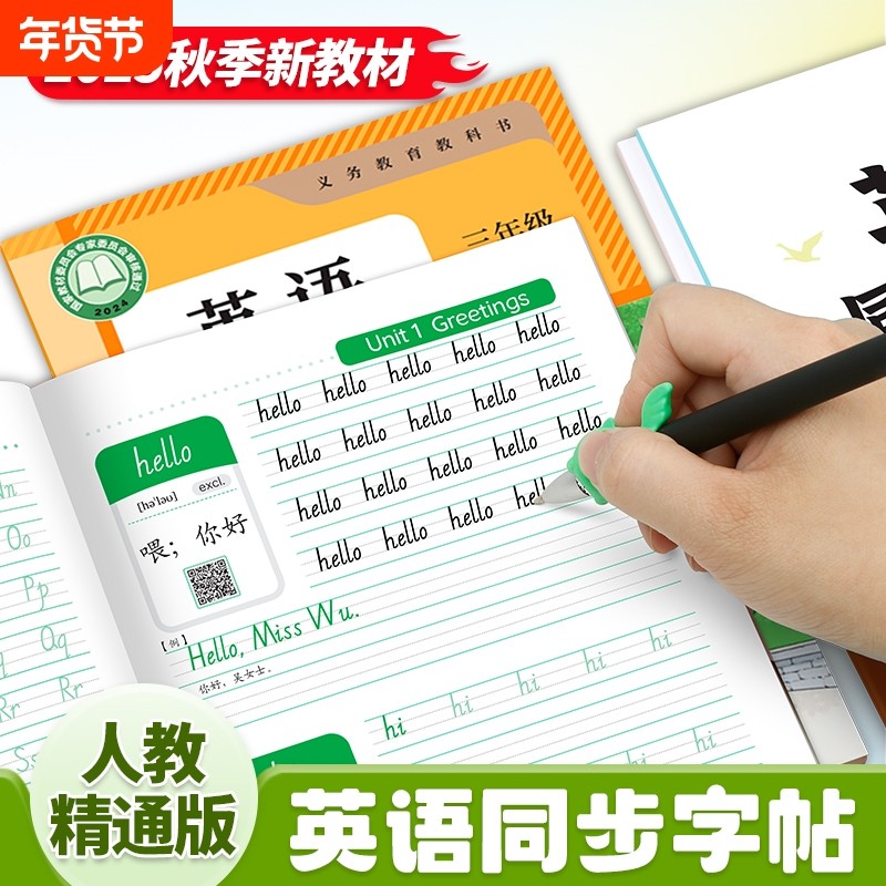 2025秋季三年级上册英语字帖天津人教精通版同步上下册练字帖小学生手写体字母单词练习本意大利斜体英文默写字体课本描红新版硬笔,书籍/杂志/报纸,练字本/练字板,淘宝优惠券,粉丝福利购,淘宝优惠卷